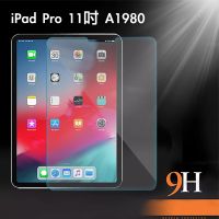 iPad Pro 11吋 A1980 防刮耐汙鋼化玻璃保護貼