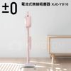 加贈原廠毛刷頭 日本 ±0 正負零 XJC-Y010 吸塵器 -粉色 旋風 輕量 無線 充電式 公司貨 保固一年