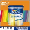 【Dulux得利塗料】A722 得利水性調合漆 橙色系 電腦調色 有光（1公升裝）