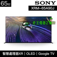 【老王電器2】XRM-65A90J 價可議↓SONY電視 65吋 日本製 4K OLED 液晶顯示器 索尼電視