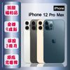 【A級福利品】 Apple iPhone 12 Pro Max 128G 6.7寸 智慧手機 贈玻璃貼+保護殼