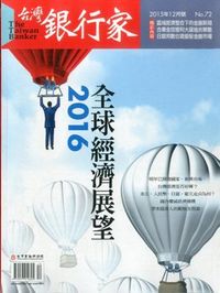 台灣銀行家-月刊_第72期