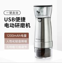 咖啡機 USB可充電咖啡機 咖啡磨豆機 電動咖啡磨 電動咖啡研磨器 618購物節