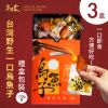 【海濤客】台灣野生一口烏魚子精緻送禮禮盒x3(一盒約15-18片裝)