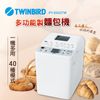 【日本TWINBIRD】多功能製麵包機(PY-E632TW)