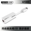 TOTOLINK U1000 U1003 USB 3.0 轉RJ45 Giga高速有線網路卡 集線器 支援Win7/L