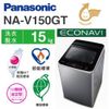 ☆ 久仩電器 ☆ Panasonic 國際牌『NA-V150GT』變頻直立式洗衣機 15公斤 ♥ 全新原廠貨 ♥