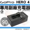 【小咖龍】 Gopro Hero 4 專用充電器 坐充 座充 充電器 AHDBT-401 AHDBT401 保固90天
