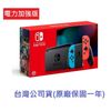 【任天堂】Switch NS 遊戲 主機 電力加強版 一年保固 台灣公司貨_(紅藍/灰黑)