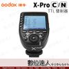【數位達人】Godox 神牛 Xpro-N TTL 單發射器/觸發器 引閃器 高速同步 XproN x1N X1 XPRO