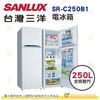 含拆箱定位+舊機回收 台灣三洋 SANLUX SR-C250B1 定頻雙門 電冰箱 250L 公司貨 冰箱 能源效率1級