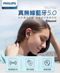 【現貨】飛利浦 真無線藍牙耳機 無線耳機 藍牙5.0 藍牙耳機PHILIPS 真無線 一年保固 (8.8折)