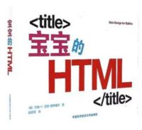 寶寶的HTML