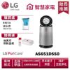 LG樂金AS651DSS0 空氣清淨機寵物功能增加版（單層）送(00008濾水壼)、抽真空保鮮盒組