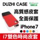 iphone 7 雙色 皮套 原廠皮質 DUZHI 手機殼 360度全包覆 皮革手機殼 保護套