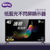 明基BenQ 40型 FHD低藍光不閃屏顯示器(C40-510-TK)