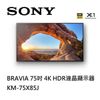 Sony BRAVIA 75吋 4K HDR液晶顯示器 KM-75X85J