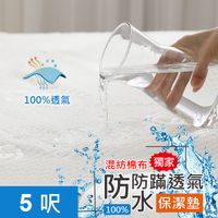 鴻宇 防水保潔墊 雙人防水透氣床包式保潔墊 台灣製