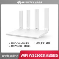HUAWEI WiFi WS5200 無線路由器