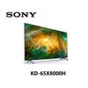 SONY 索尼 65吋 4K 連網液晶電視 KD-65X8000H 【雅光電器商城】