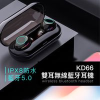 KD66 雙耳 無線 藍牙 耳機 藍牙5.0 觸控 自動開機 IPX8 防水 運動藍牙耳機