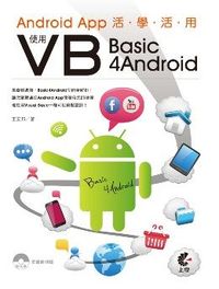Android App活學活用：使用VB（Basic4Android）