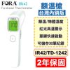 福爾 FORA  紅外線額溫槍 IR42 台灣內銷版 2年保固 紅外線體溫計 溫度計 TD-1242 專品藥局