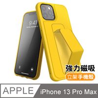iPhone13ProMax 6.7吋 手機保護殼強力磁吸純色支架保護殼款 黃色 ( 13ProMax手機保護殼 )