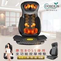【Concern 康生】 BOSS專用_氣壓揉搥全功能按摩椅墊 時尚黑 CON-268A