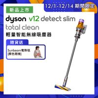 【送Sunbeam電熱毯】Dyson戴森 V12 SV20 Detect Slim Total Clean 輕量智能無線吸塵器