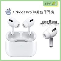 蘋果 Apple AirPods Pro 無線藍牙耳機 無線 藍牙 Siri 音樂自動播放 降噪 (8折)