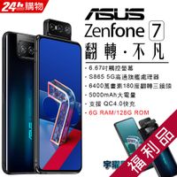 【福利品】Asus Zenfone 7 ZS670KS (6+128) 黑