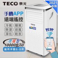 【TECO 東元】智能型冷暖除溼淨化移動式冷氣10000BTU(XYFMP-2802FH)