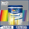 【Dulux得利塗料】A722 得利水性調合漆 冷調中性色系 電腦調色 有光（1公升裝）