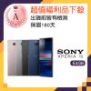 【SONY 索尼】福利品 Xperia 10 6吋智慧機(4G/64G)