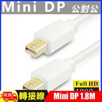 Mini Display(公)轉Mini Display(公)1.8米連接線Mini DP to Mini DP
