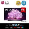 【LG樂金】65吋 OLED 極致系列-OLED 4K AI物聯網電視 OLED65C1PSB