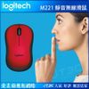 【高點數回饋】Logitech 羅技 M221 SILENT 靜音無線滑鼠 紅《免運》