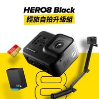 【GoPro】HERO8 Black輕旅自拍升級組(公司貨)