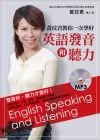 黃玟君教你一次學好英語發音和聽力（附MP3）