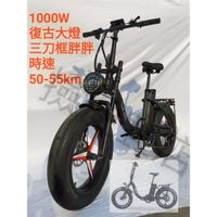 (台灣現貨)F20 1000W胖胖胎 電動自行車 電動腳踏車 電動折疊腳踏車 電動折疊自行車