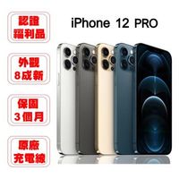 【認證福利品】 Apple iPhone 12 Pro 256G 6.1寸 智慧手機 贈玻璃貼+保護殼