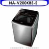 Panasonic國際牌【NA-V200KBS-S】20公斤變頻洗衣機