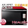 SHARP 夏普 30L Healsio水波爐 AX-XP5T 番茄紅 / 洋蔥白 （新品 原廠直送） ※原廠公司貨