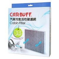 CARBUFF 汽車冷氣活性碳濾網 賓士 A系列/W176,B系列/W246,GLA/X156 ,CLA/C117 ,Infiniti Q30 適用