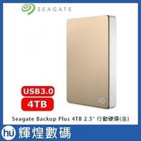 【Seagate】Backup Plus 4TB 2.5吋行動硬碟(金)