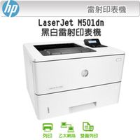 HP LaserJet Pro M501dn 黑白雷射印表機