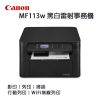 Canon 佳能 imageCLASS MF113w 黑白雷射事務機 印表機｜列印 影印 掃描 (適用CRG-047)