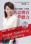 黃玟君教你一次學好英語發音和聽力(附MP3)