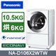 【Panasonic國際】10.5KG 日本原裝雙科技變頻式滾筒洗脫烘衣機 NA-D106X2WTW